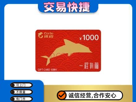 购物卡回收携程任我行卡.jpg