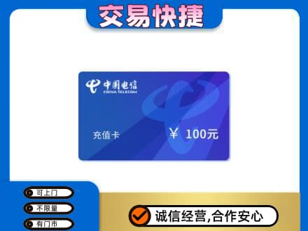 购物卡回收中国电信卡.jpg