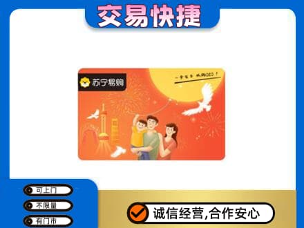 回收苏宁易购卡