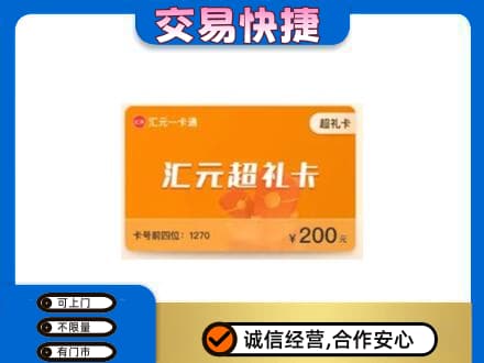 购物卡回收汇元卡.jpg