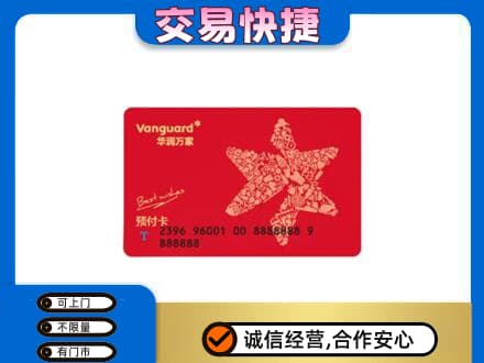 回收华润万家卡