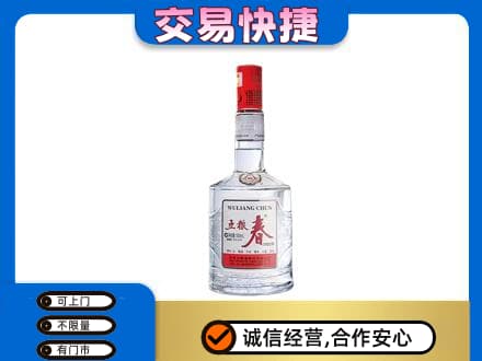 回收五粮春