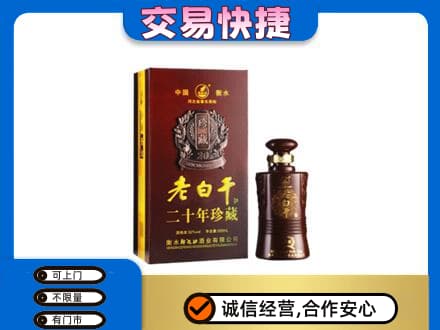 回收衡水老白干